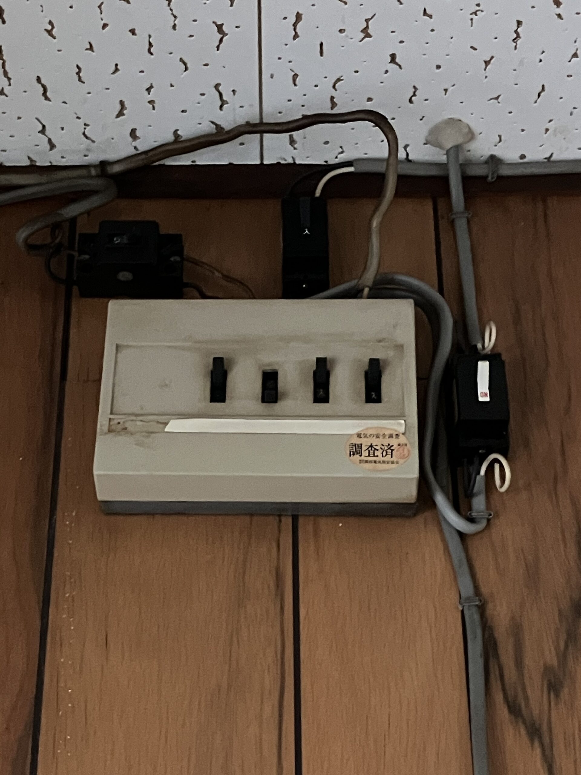 杉本様分電盤工事前