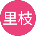 久川里枝 profile picture