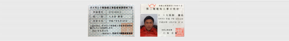 七良浴さん資格 9058ba06a4474d10813ad4f01f671178