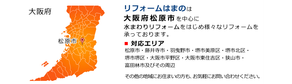 施工エリアのご案内 施工エリアのご案内