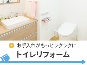 アイキャッチ_トイレリフォーム