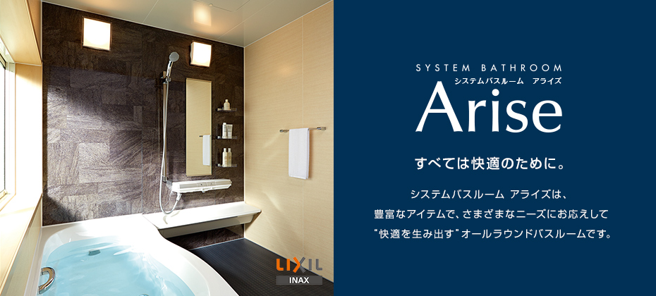 WEB 限定キャンペーン LIXIL アライズ Eタイプ 1216 WEB 限定キャンペーン LIXIL アライズ Eタイプ 1216